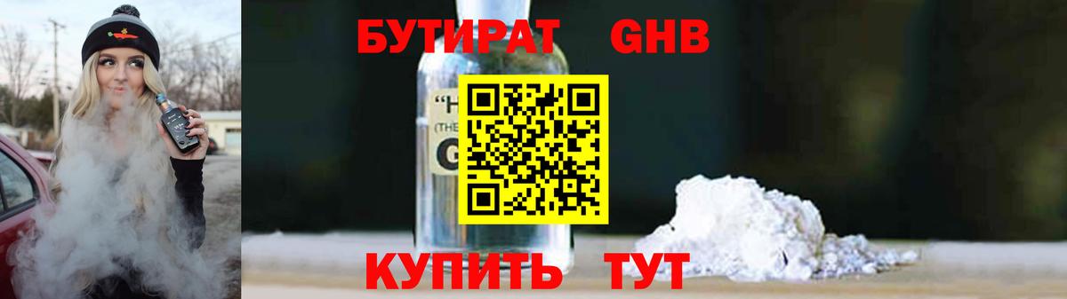 Бутират BDO 33% Заводоуковск
