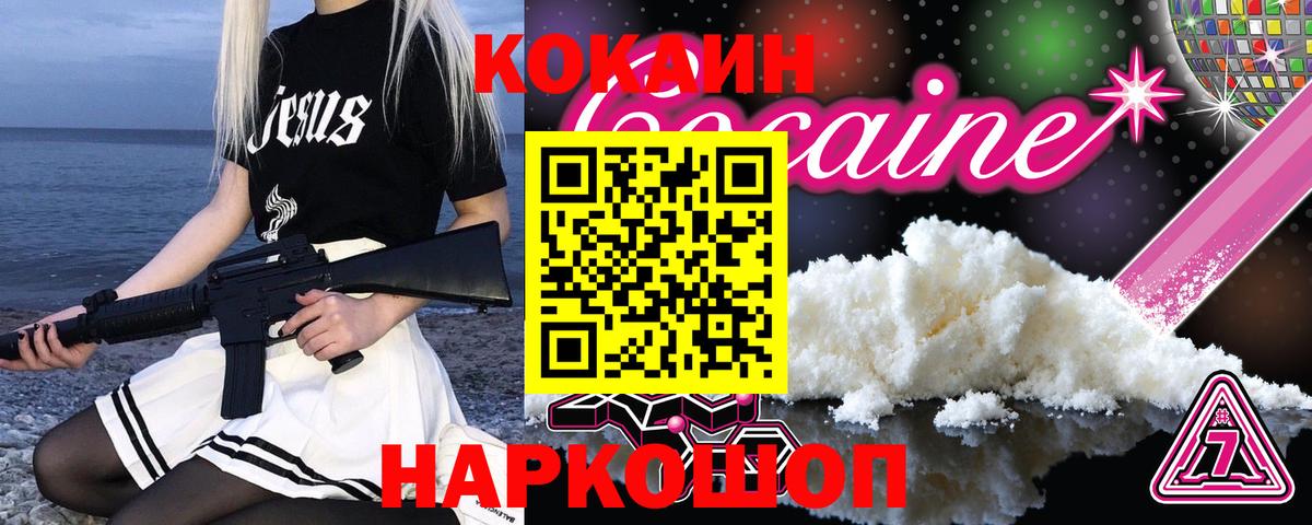 COCAIN Колумбийский  Кокаин Колумбийский  Вход с VPN  Cocaine  Заводоуковск 