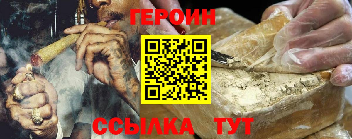ГЕРОИН белый Заводоуковск