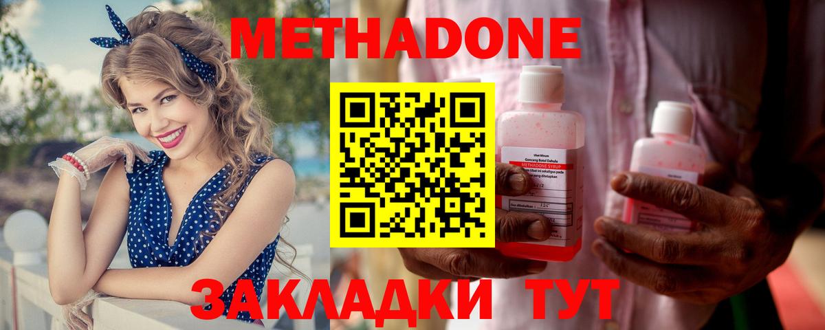 Метадон мёд Заводоуковск