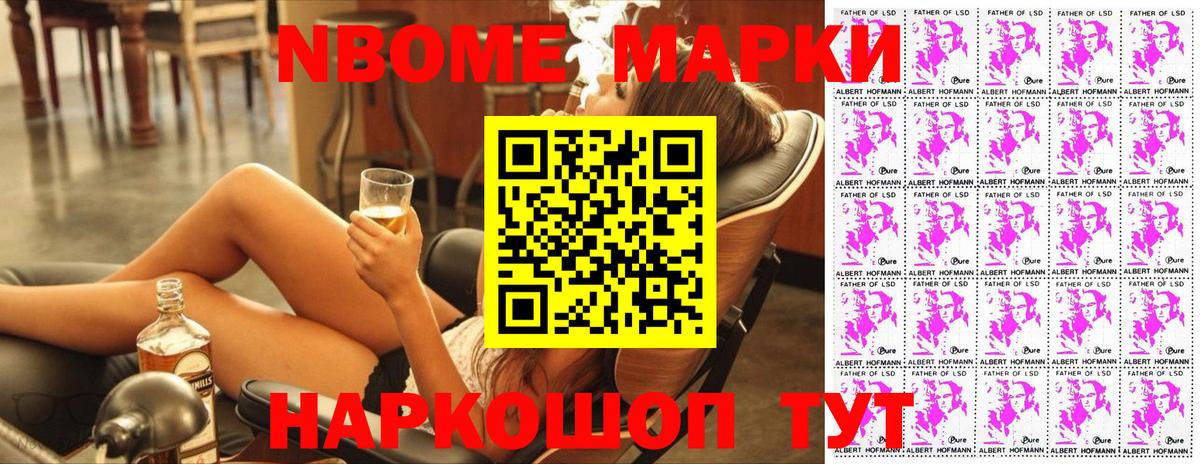 Марки NBOMe 1,5мг  Вход с VPN  Марки NBOMe  где купить   Заводоуковск 
